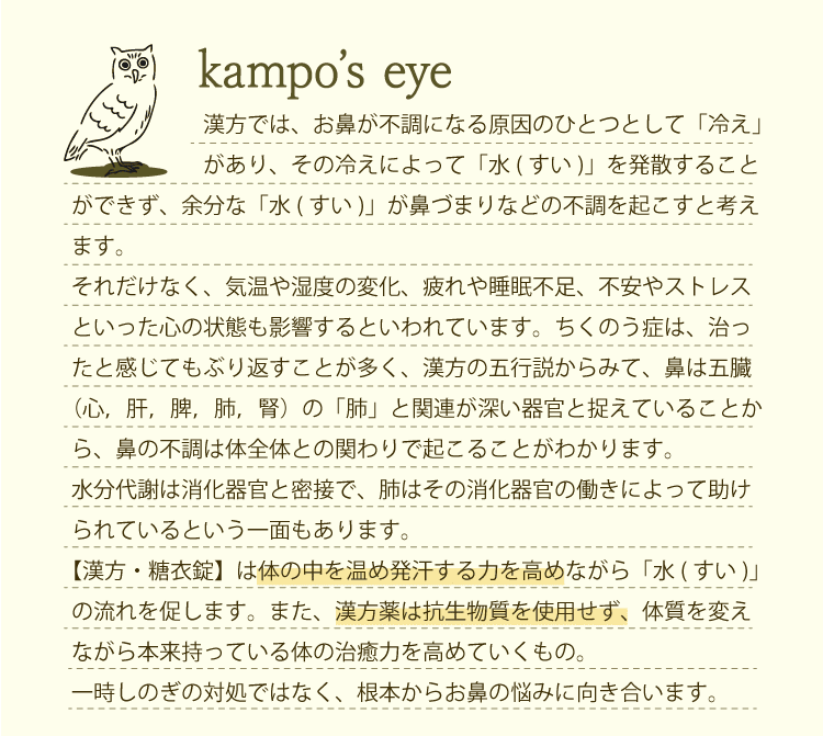 kampo's eye
